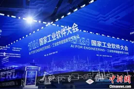 人工智能如何赋能新型工业化？院士专家纵论研讨建言献策图片