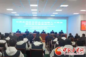 【甘快看】甘肃省网络空间安全创新人才培养基地在甘肃交通职业技术学院举行揭牌仪式图片