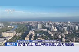 年中经济观察丨新业态、新模式、新增量 上半年服务贸易交出高分成绩单图片