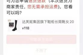 紫牛问政|平台支持退货商家拒收，读者称网购鞋子遭“钱货两空”图片