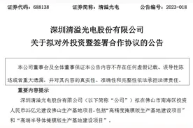 总投资35亿！南海拟引进半导体细分龙头图片