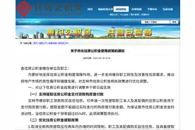 吉林市住房公积金相关政策优化调整，涉及优化提取政策等图片
