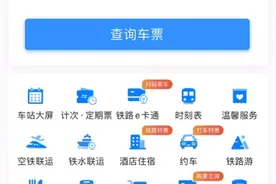 火车票核验最新规定图片