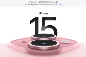 有门店排长队预约！iPhone 15 Pro Max上海门店脱销！“首批iPhone”被吐槽，怎么回事？图片