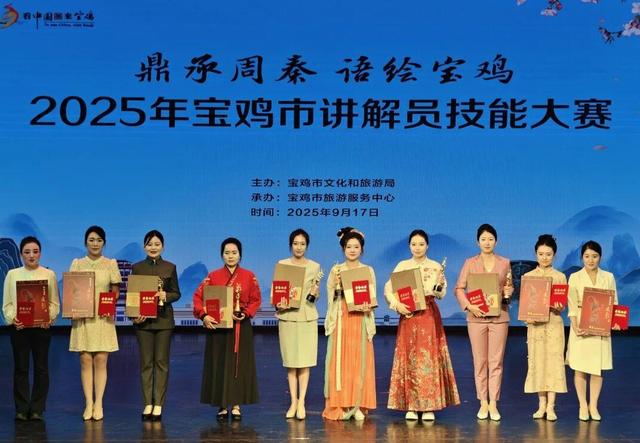 “鼎承周秦 语绘宝鸡”2025年宝鸡市讲解员技能大赛落幕