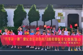 用红色精神点亮青少年的“开学第一课”图片