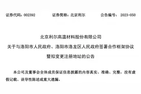 北京利尔拟将注册地迁至洛阳市，并与洛阳市政府、洛龙区政府签署合作框架协议图片