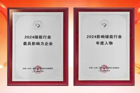 山东电建三公司荣获2024储能行业最具影响力企业等荣誉称号图片