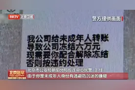 沈阳警方提醒！15名中学生被骗！超六成案件都与这件事有关图片