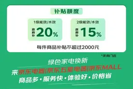江苏省国补二轮扩容！京东自营门店新增干衣机、扫地机器人等7类智能家电补贴15%图片