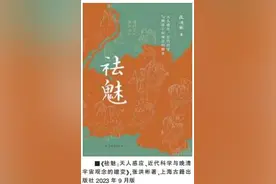 晚清中国宗教的祛魅何以发生？图片