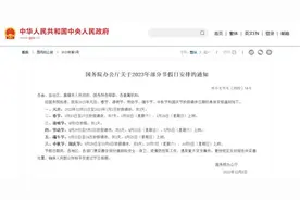 中秋国庆放假安排、买票提示，这里看→图片