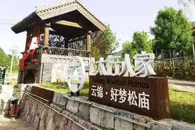 大山深处的“睡眠小镇”图片