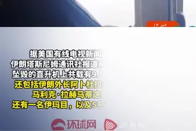 伊朗媒体：载有伊朗总统的事故直升机机上人员名单公布，共载有9人图片