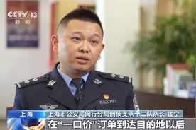 法治在线丨上千公里行程1分钟完成？揭开网约车司机“开挂秘籍”图片