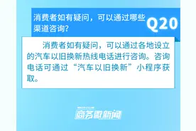 汽车以旧换新如何申领补贴？指南来了图片