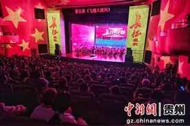 大型经典音乐史诗交响音乐会《长征组歌》在遵义上演图片