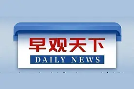 自贡观察带您观天下（2025年5月1日）图片