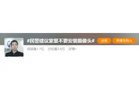 冲上热搜，家里不建议安装摄像头！警方提醒图片