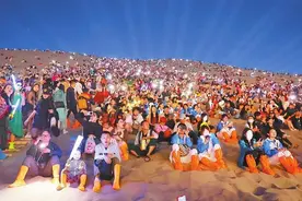 在这里，每个人都是主角——敦煌市鸣沙山月牙泉“万人星空演唱会”见闻图片