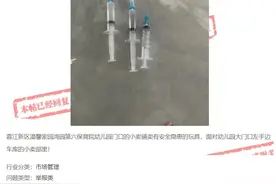 学校周边小卖部竟卖针管玩具？下架！图片