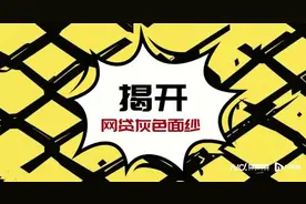 揭开网贷灰色面纱①：个人信息如何无感泄露，暴力催收埋隐患图片