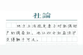 妻子可查询配偶财产，“她权利”只是开始图片