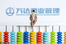 大连万达商管集团：上半年归母净利润67.29亿元，手持货币资金约160亿图片
