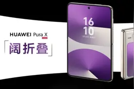 多款重磅新品！华为Pura先锋盛典及鸿蒙智行新品发布会正式召开图片