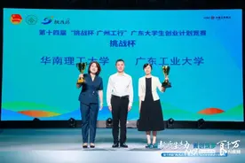 华工、广工并列第一！第十四届“挑战杯”赛果揭晓图片