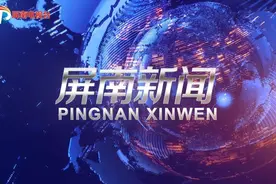【视频】2024年3月4日《屏南新闻》图片