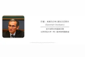 吉尔吉斯斯坦前总理：一条新铁路，变中亚腹地为欧亚枢纽图片