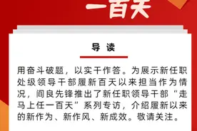 “走马上任一百天”丨富阎新区产业发展促进中心党组书记、主任 范江江图片