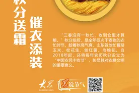 谚语里的节气·秋分丨秋分送霜，催衣添装图片