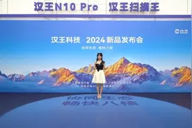 汉王科技秋季发布会 三款新品引领“人工智能+”新风尚图片