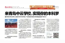 来青岛中云学校,实现你的本科梦 夏季高考竞争太激烈本科率低?切换职教高考赛道圆梦本科!图片
