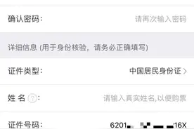 身份证上的“X”读什么？姓名中有繁体字生僻字怎么买票？图片