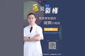 冀卫 · 医说就懂①｜你需要知道的崴脚小知识图片