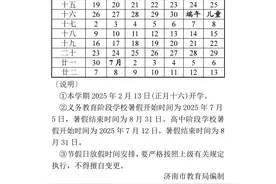 放假通知！山东多市中小学暑假时间公布图片