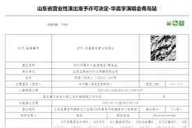 华晨宇演唱会青岛站5月17日、18日连开两场图片