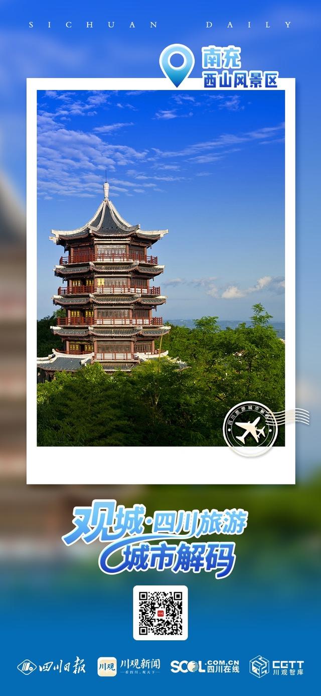 下一站，南充！一组明信片速览这座嘉陵江边的城市丨四川旅游城市明信片