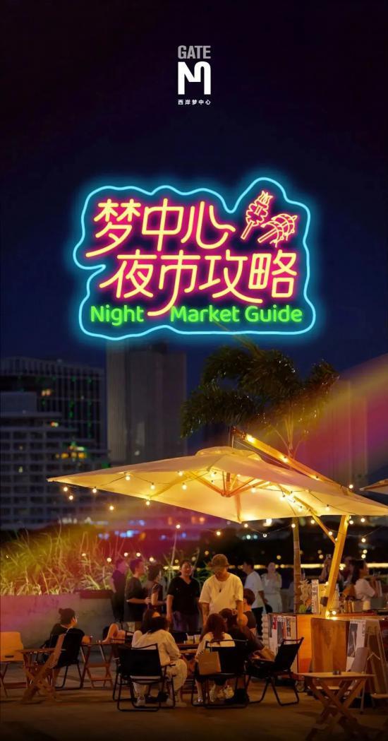 上海水岸边的夜间好去处，来这里感受夏日氛围