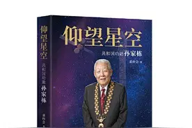 与孙家栋一道，仰望星空图片