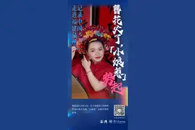 记录中国｜簪花火了，“小娘惹”又在晋江一个传统村落悄然起势图片