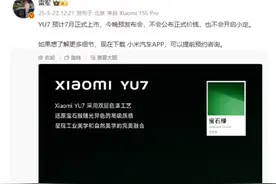 小米首款SUV小米 YU7将于7月上市 今晚发布会不公布价格图片