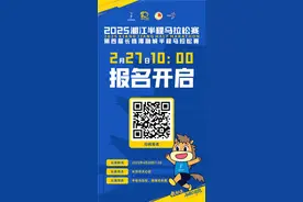 1.5万个名额先到先得，2025湘马报名10时开启图片