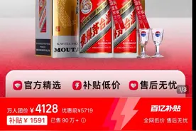 一步到位！飞天茅台电商终端价跌破批发价，多平台价格已低至2000元左右图片