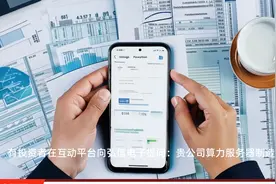 弘信电子：主要合作算力芯片为英伟达及燧原科技视频封面