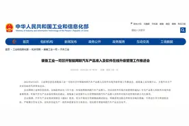 官方出手整顿智驾乱象，严禁夸大宣传！一张微信聊天截图流传，从业人员回应！专家：“智驾”不是自动驾驶图片