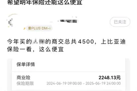 车险投保入口上线、车主体验亮报价……比亚迪财险会成为新能源车险的“鲇鱼”吗?图片